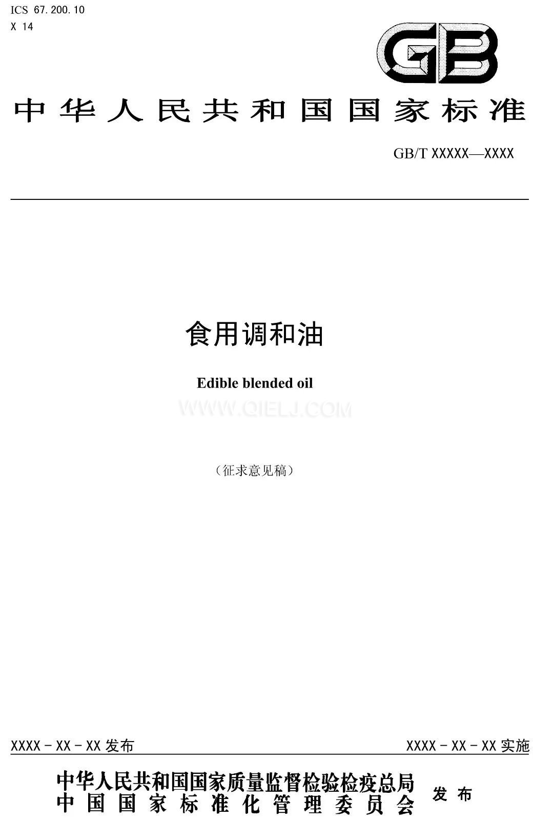 征求《食用調(diào)和油》國(guó)家標(biāo)準(zhǔn)意見的通知(圖1) 征求《食用調(diào)和油》國(guó)家標(biāo)準(zhǔn)意見的通知(圖1)
